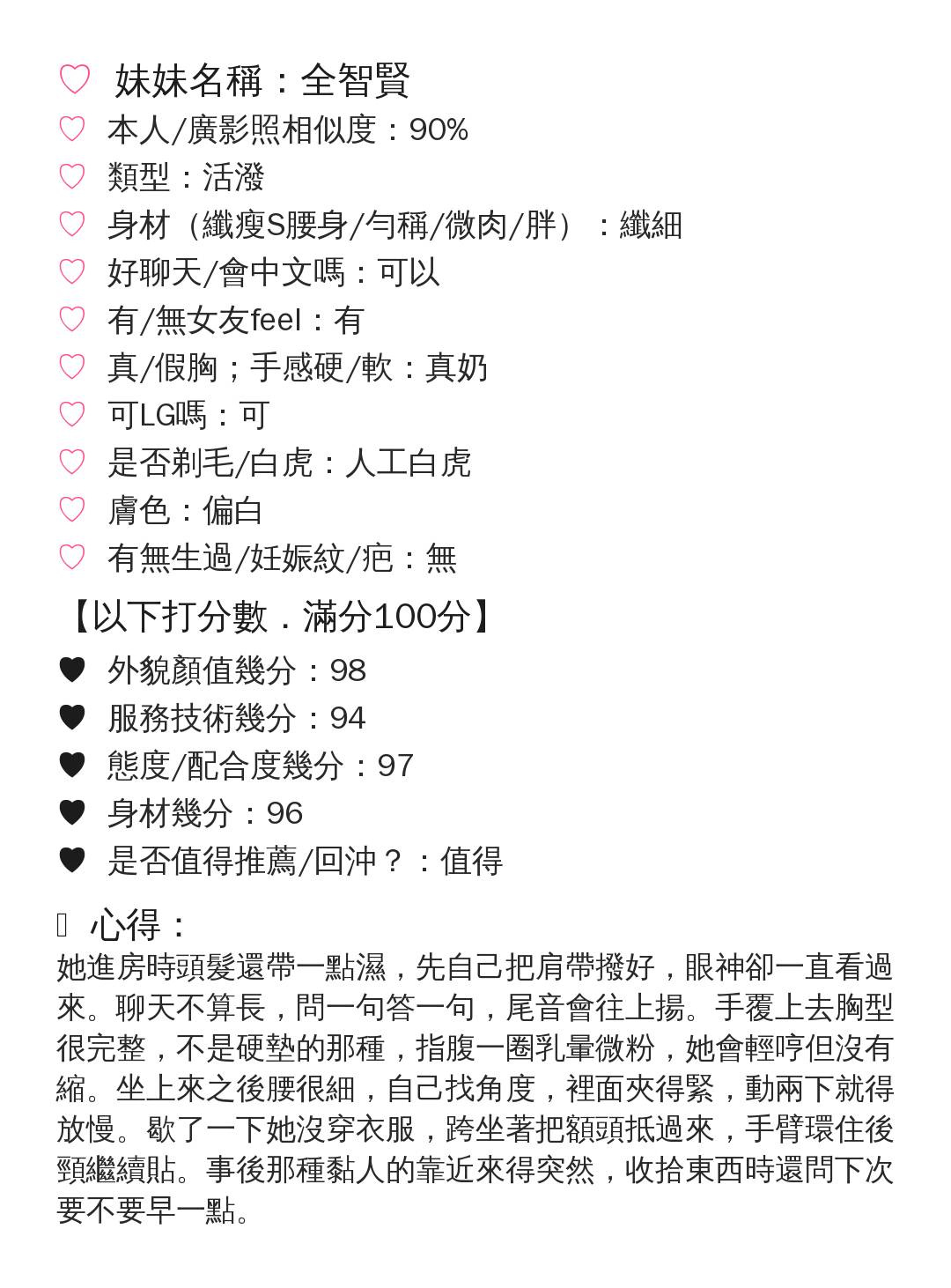 全智賢 (FAGETG4RG7) - 圖片 9 - 馬來妹 新竹 - 全省 定點