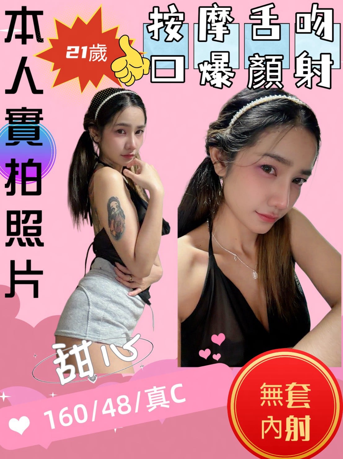 甜心 (qmjt3bkqy2) - 泰妹 苗栗，21歲，C罩杯 - 妮妮