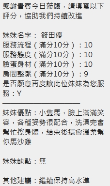 筱田優 (226744) - 圖片 11 - 泰妹 新竹 - 慾豎臨鳳
