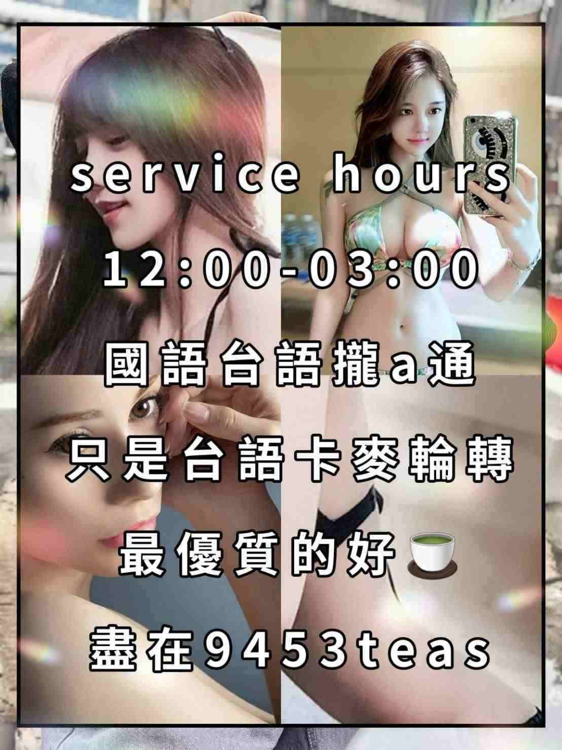 最優質的🍵在9453teas 廣告 4