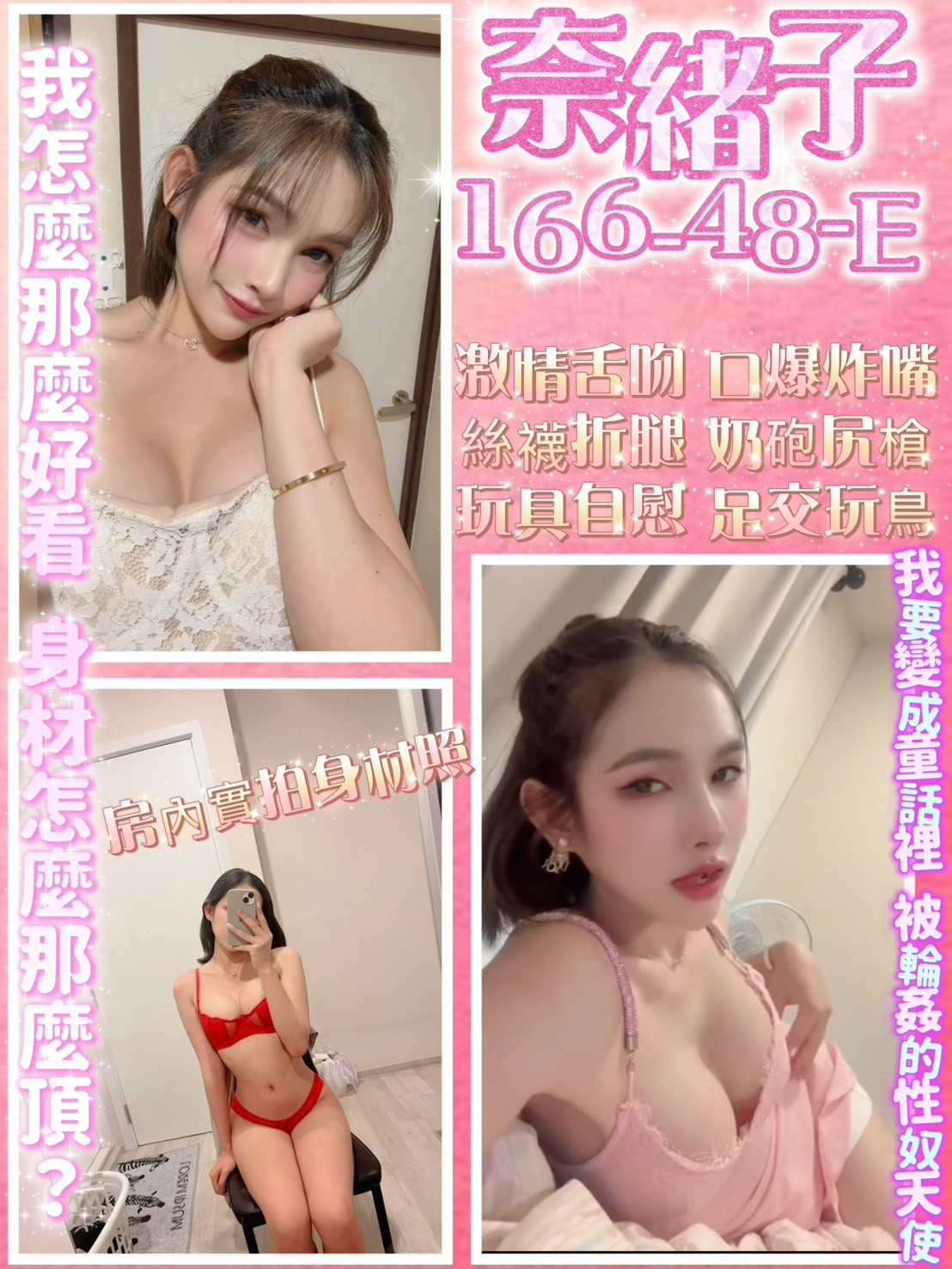 奈緒子 (396362) - 泰妹 桃園，-歲，E罩杯 - 緣