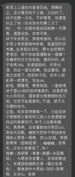 希恩soda (382207) - 圖片 11 - 泰妹 台北 - 貴緣全省娛樂