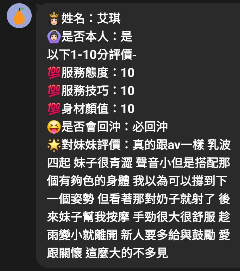 艾琪 (8NHD9Y9WEU) - 圖片 6 - 馬來妹 新竹 - 全台優質老字號-每日更新❤