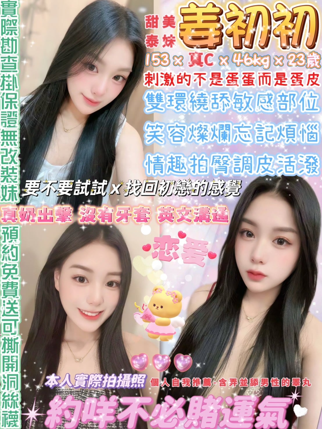姜初初 (F8VA4FCC37) - 圖片 1 - 泰妹 台北 - 五路財神