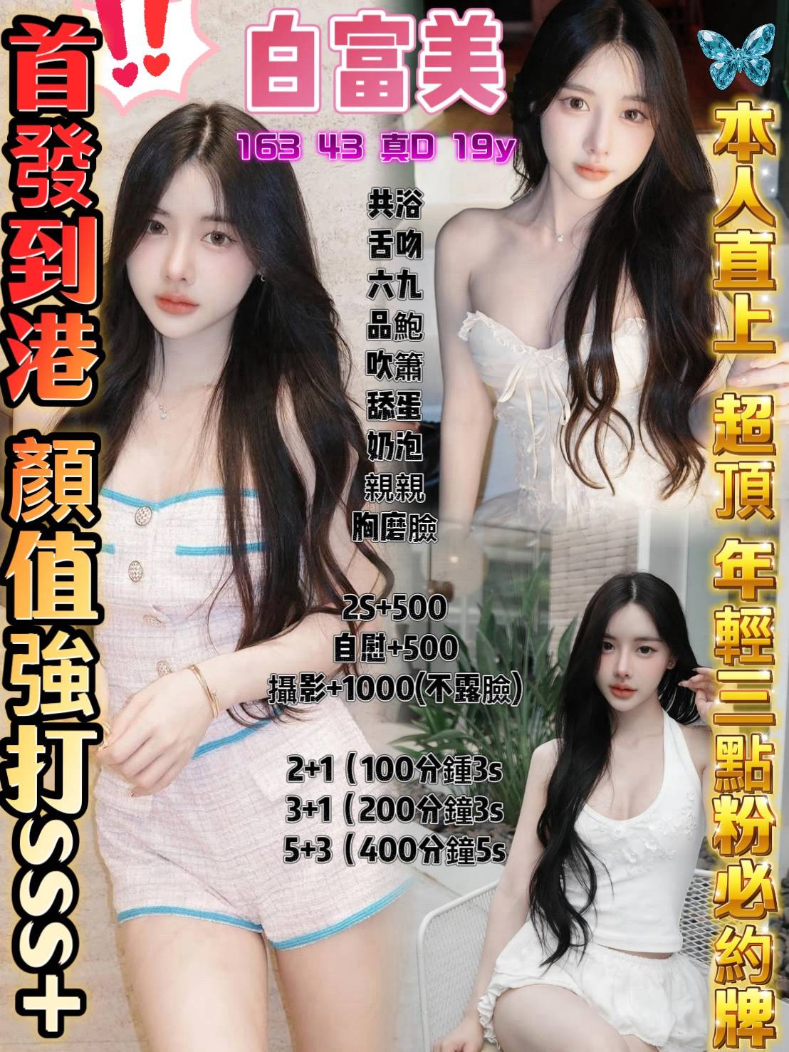 白富美