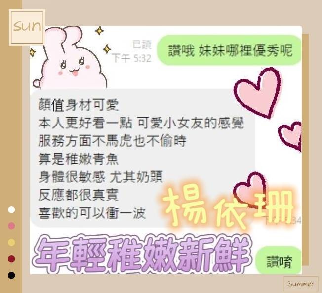 楊依珊 (397195) - 圖片 2 - 馬來妹 台南 - 展示用 定點茶/外約/外送茶