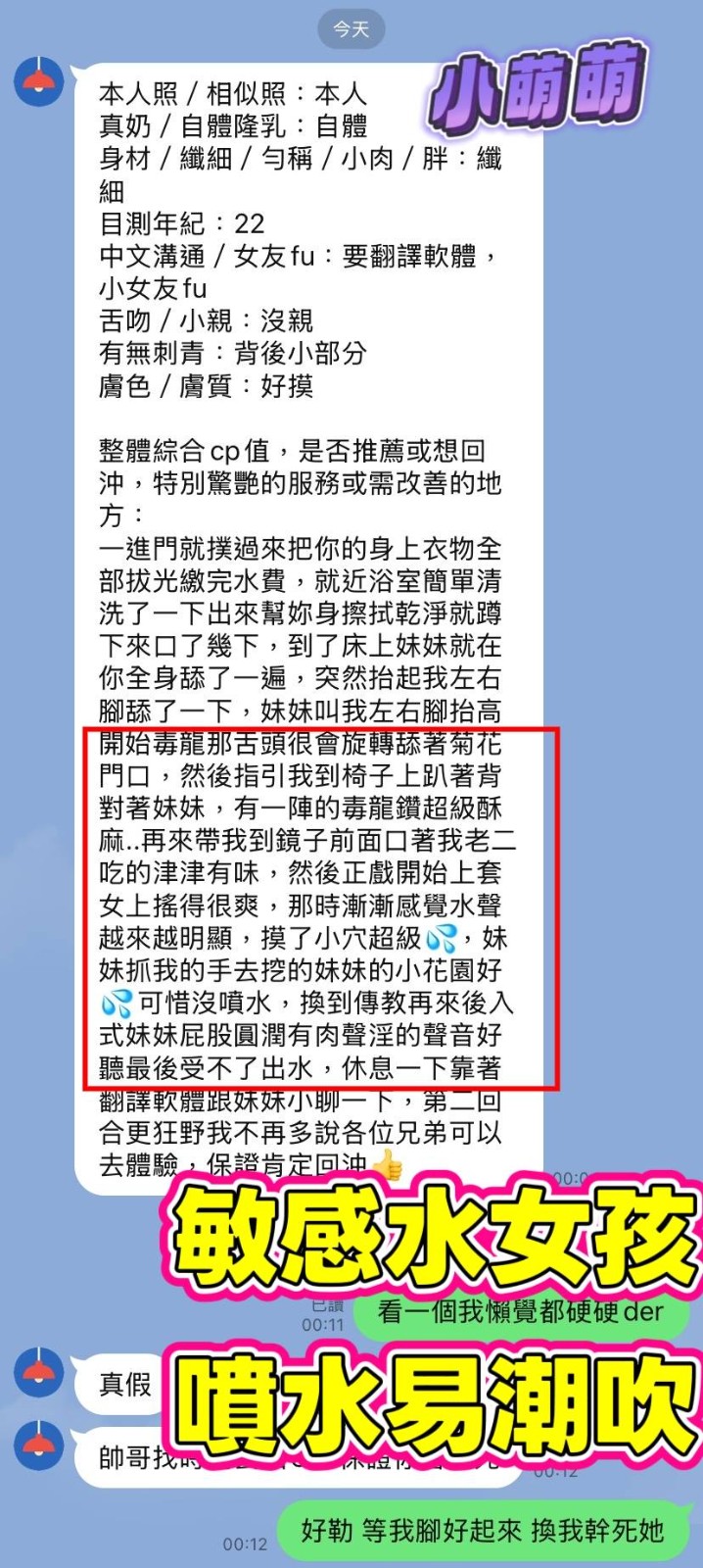 小萌萌 (365597) - 圖片 16 - 越南妹 高雄 - 展示用 定點茶/外約/外送茶
