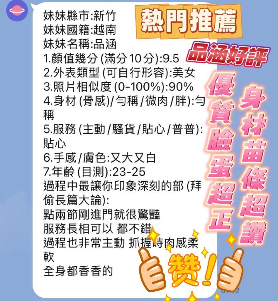 品涵 (383109) - 圖片 11 - 越南妹 新竹 - 稱霸新竹!讓你出新手村不用當屠龍戰士，老師帶你過關斬將