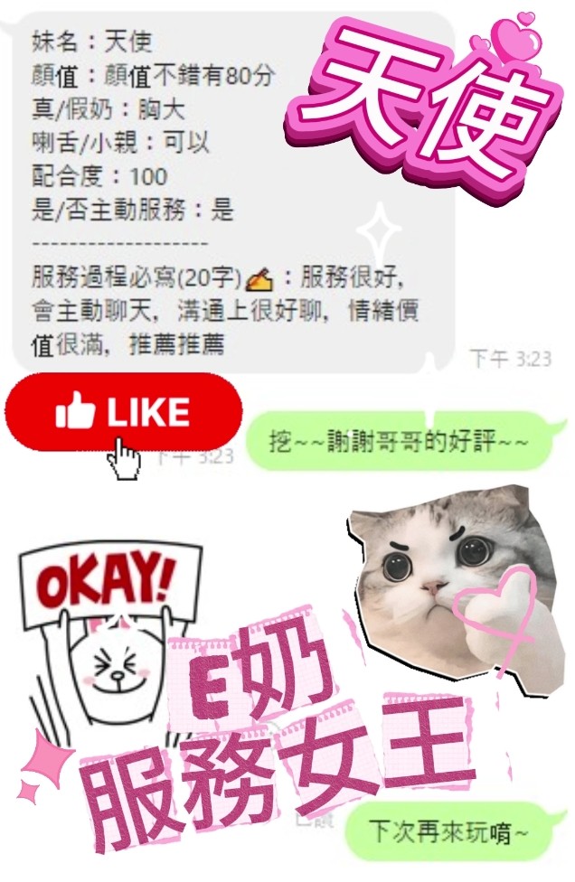 天使 (354909) - 圖片 3 - 港澳妹 台中 - 展示用 定點茶/外約/外送茶