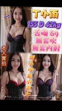 丁小雨 (369600) - 影片 2 - 泰妹 台北 - 仟仟小姿