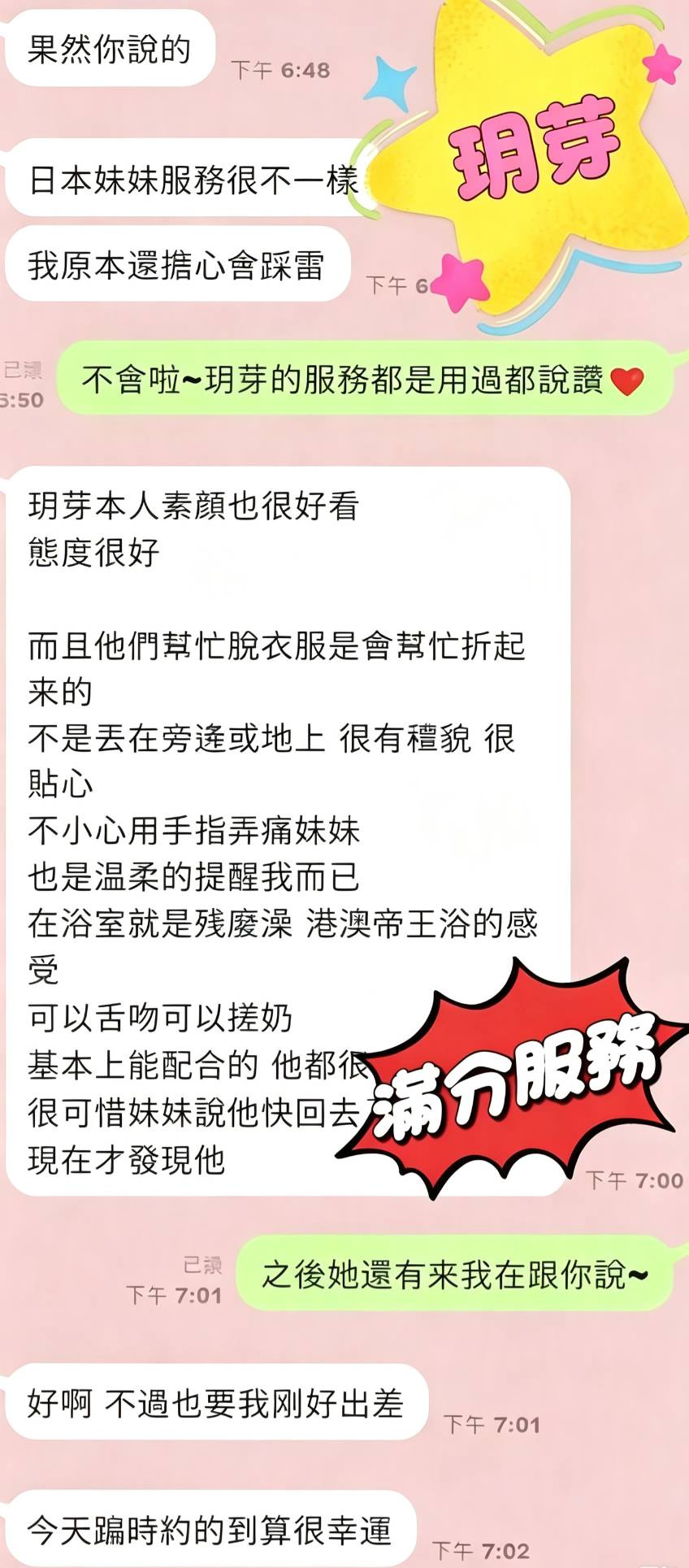 玥芽 (6HRRZD6X8P) - 圖片 6 - 日本妹 台中 - 進口小幫手♡ 賴: bj0978 ❤ 推薦好茶 值得信賴 ❤