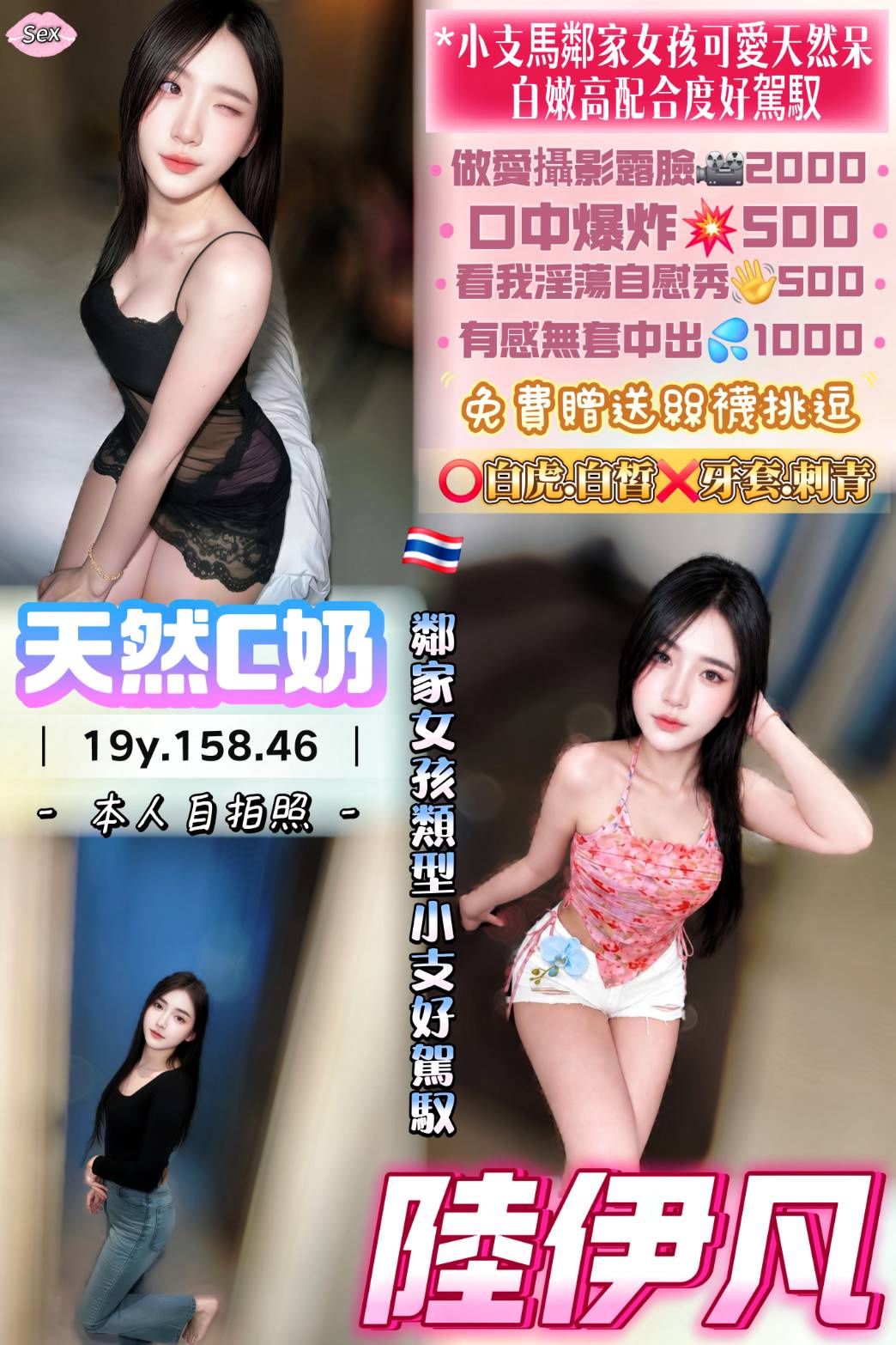 陸伊凡 (wmm8rahsw9) - 泰妹 桃園，19歲，C罩杯 - 推廣使用