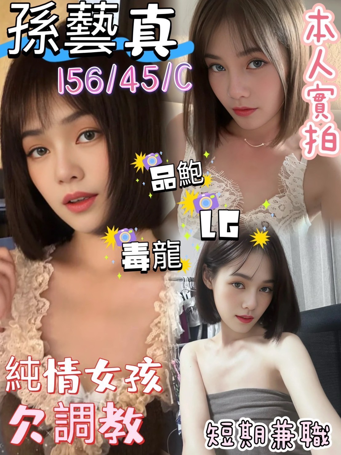 孫藝真 (346598) - 馬來妹 高雄，26歲，C罩杯 - 展示用 定點茶/外約/外送茶