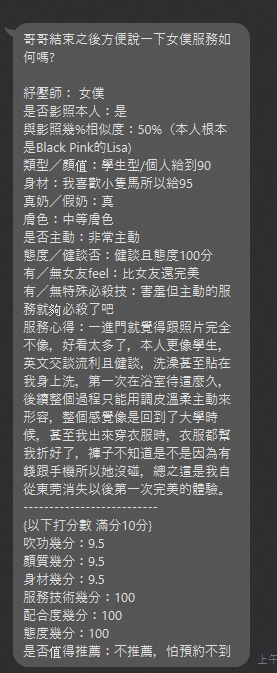 女僕 (YS5MCHGW7N) - 圖片 5 - 泰妹 新北 - 富城國際