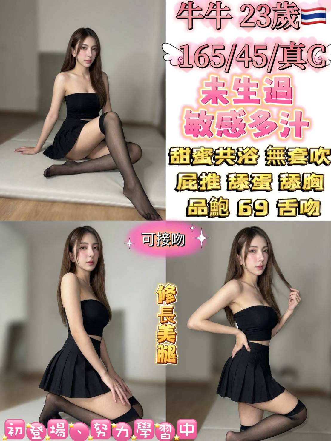 牛牛 (JPHQU3PHHT) - 圖片 1 - 泰妹 台北 - 鳥頭牌