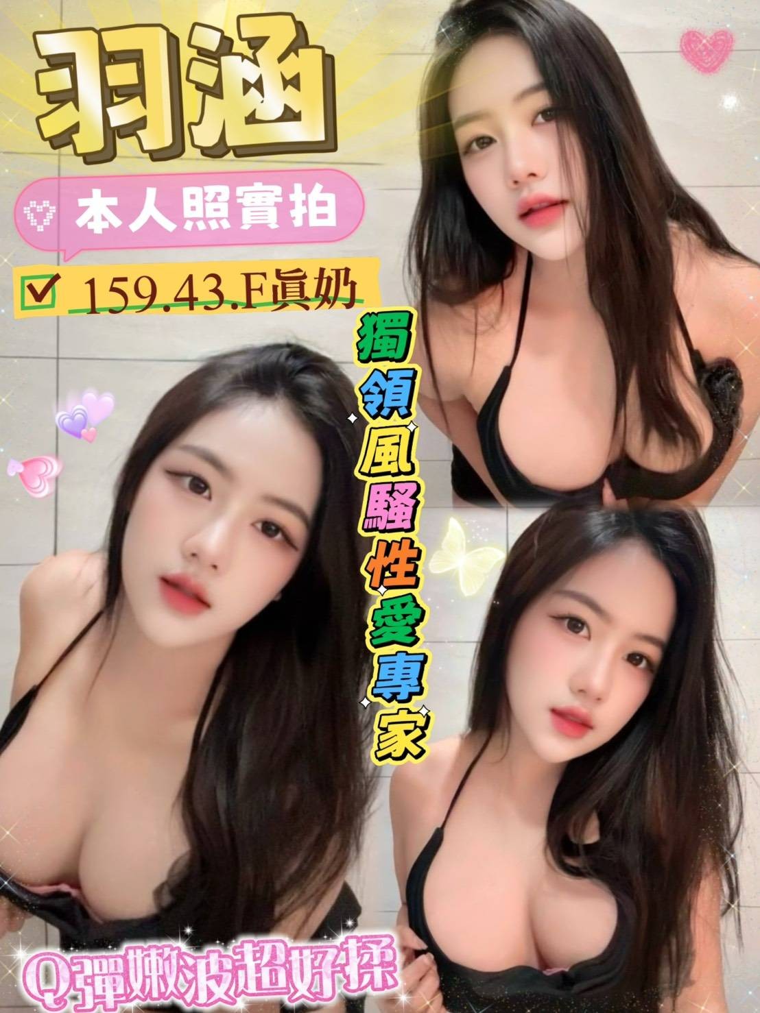 羽涵 (386180) - 馬來妹 雲林，0歲，F罩杯 - 展示用 定點茶/外約/外送茶