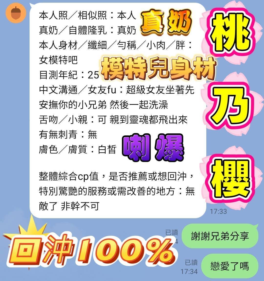 桃乃櫻 (382436) - 圖片 7 - 馬來妹 高雄 - 定點樓鳳 外送品茶  加我  98LOVE99
