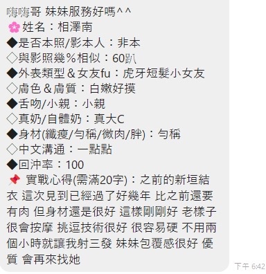 相澤南 (378271) - 圖片 6 - 馬來妹 台中 - 展示用 定點茶/外約/外送茶