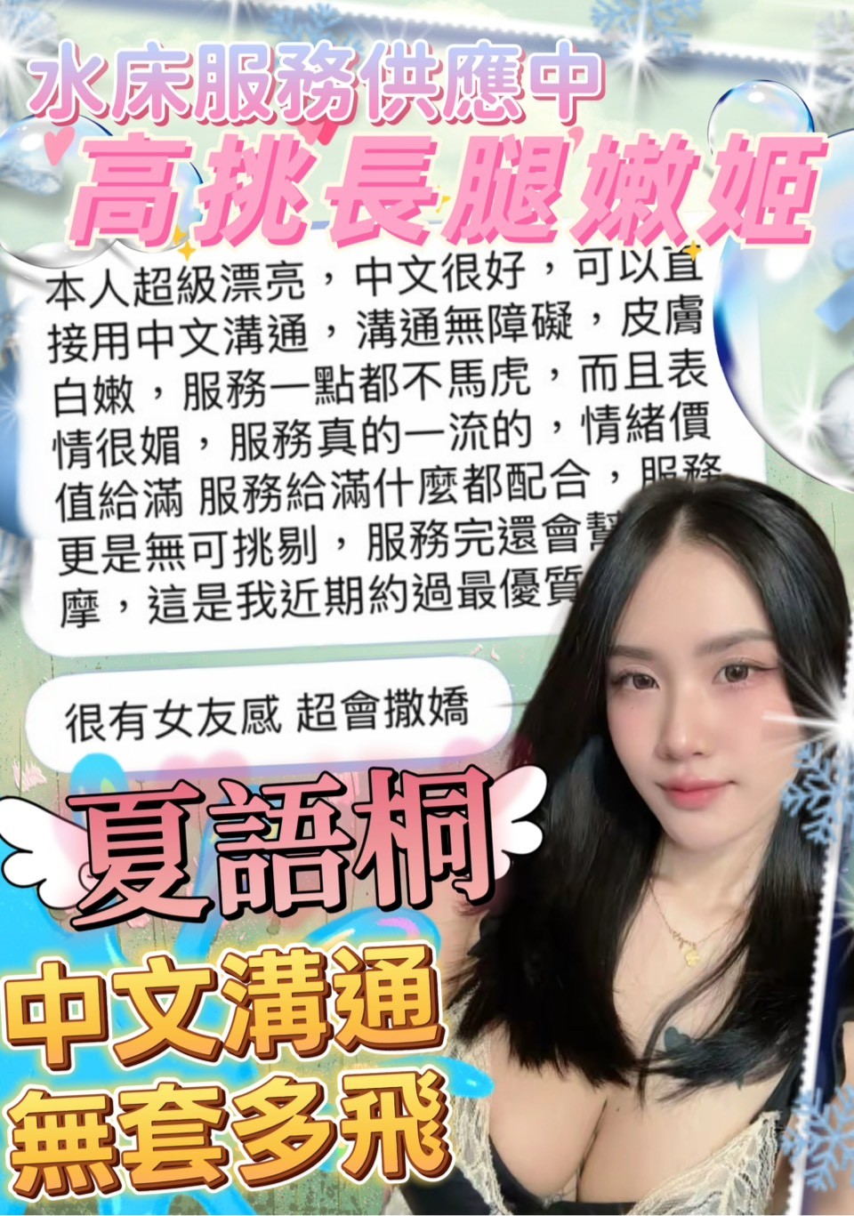 夏語桐 (287576) - 圖片 3 - 馬來妹 台中 - 展示用 定點茶/外約/外送茶