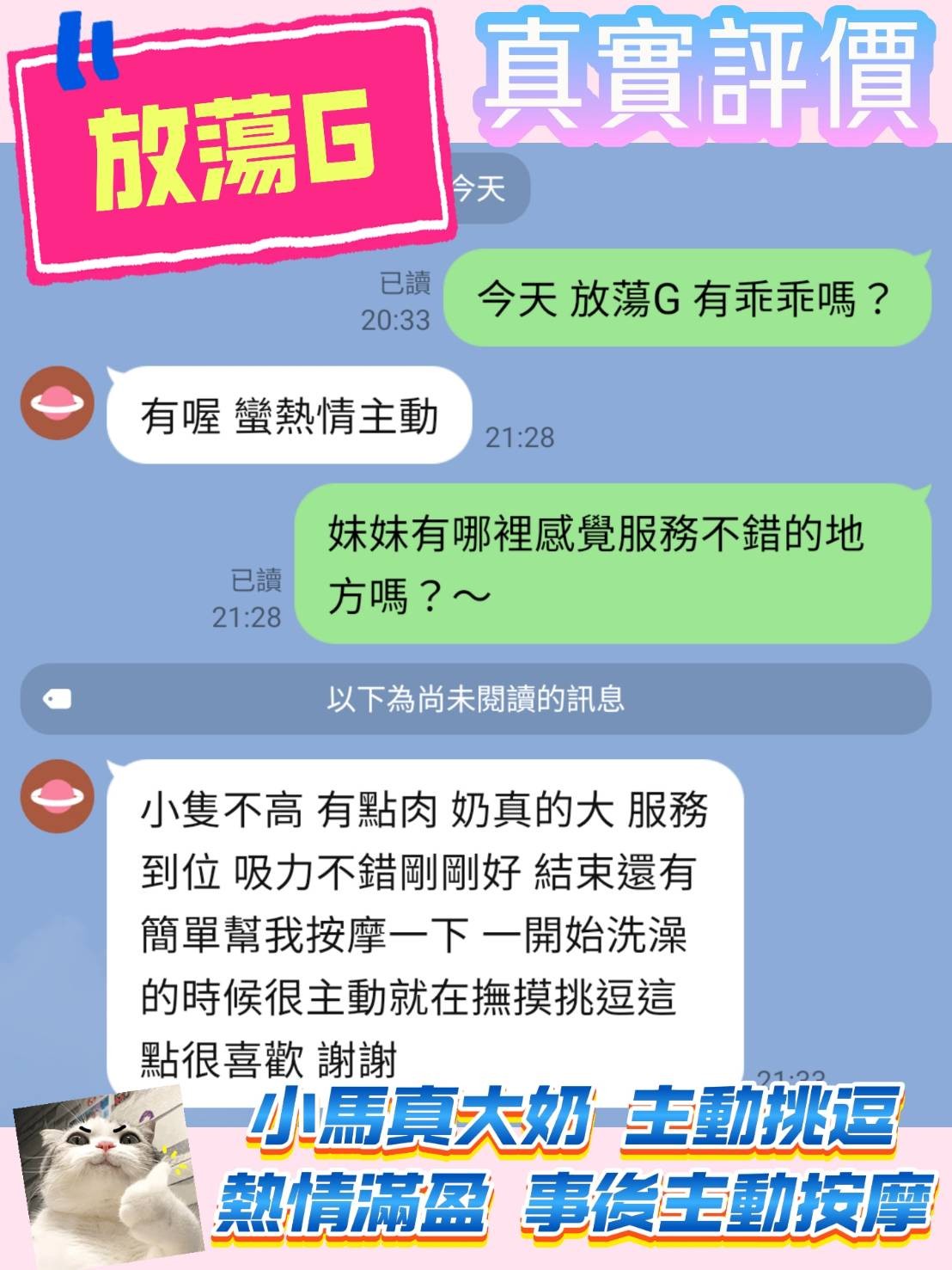 放蕩G (390124) - 圖片 3 - 泰妹 桃園 - 摩天輪個人工作室