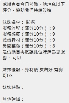 彩妮 (247749) - 圖片 17 - 泰妹 新竹 - 展示用 定點茶/外約/外送茶