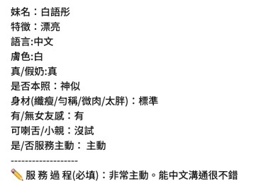 白語彤 (382620) - 圖片 12 - 越南妹 台中 - 展示用 定點茶/外約/外送茶