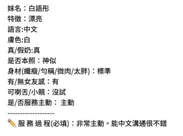 白語彤 (382620) - 圖片 12 - 越南妹 台中 - 晨兒