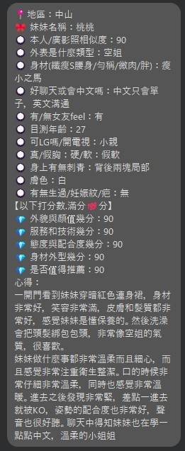 桃桃 (383224) - 圖片 11 - 泰妹 台北 - 貴緣全省娛樂