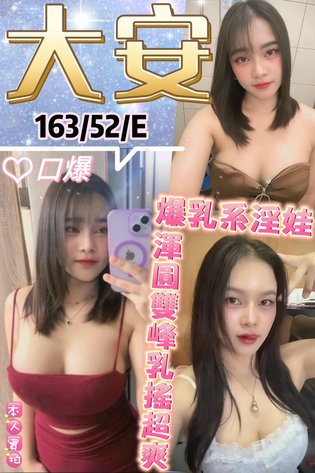 大安 (75A5YV97JT) - 圖片 1 - 泰妹 新北 - 鳥頭牌