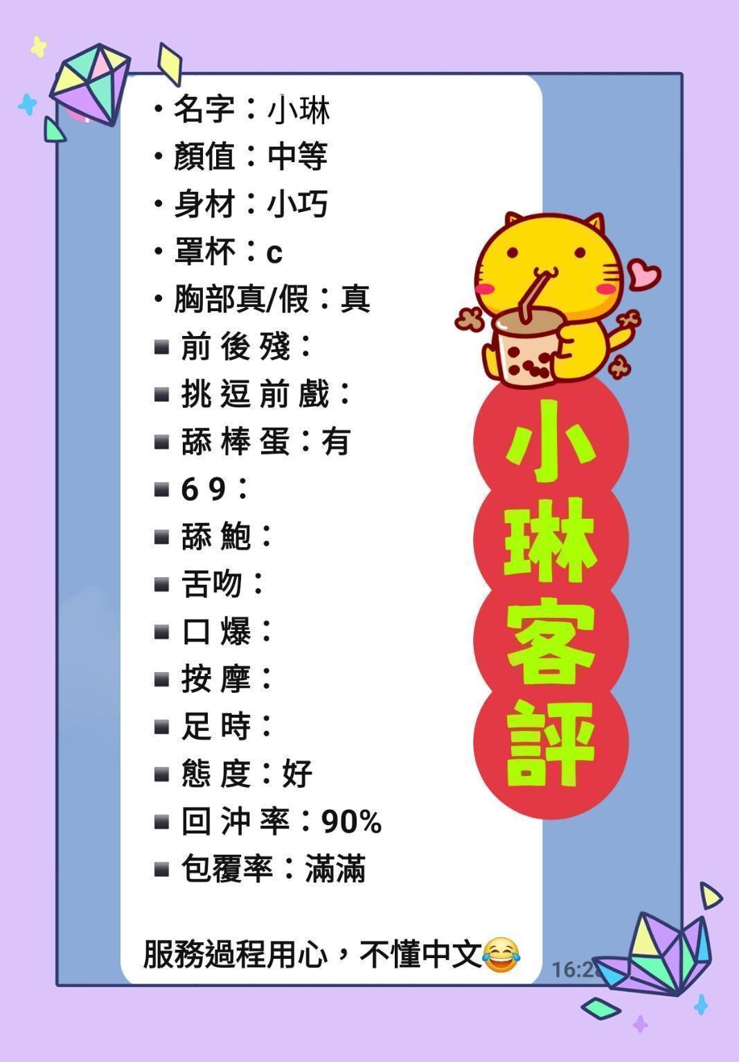 小琳 (388437) - 圖片 2 - 越南妹 新北 - 展示用 定點茶/外約/外送茶