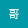 黃哥