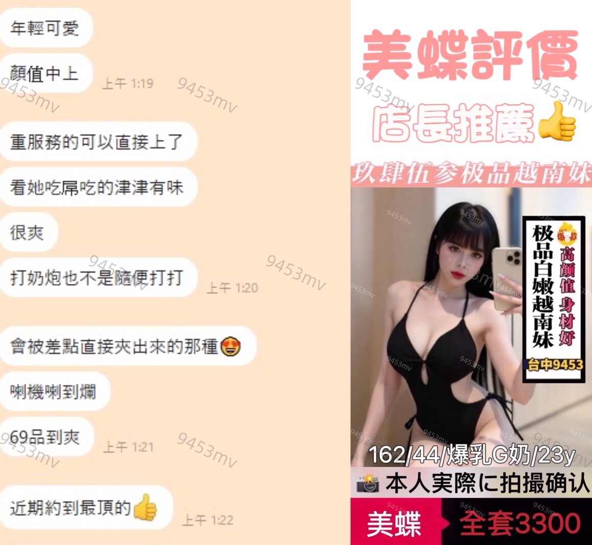 美蝶 (394314) - 圖片 4 - 越南妹 台中 - 💋台中9453💋定點含房💕LINE：9453mv
