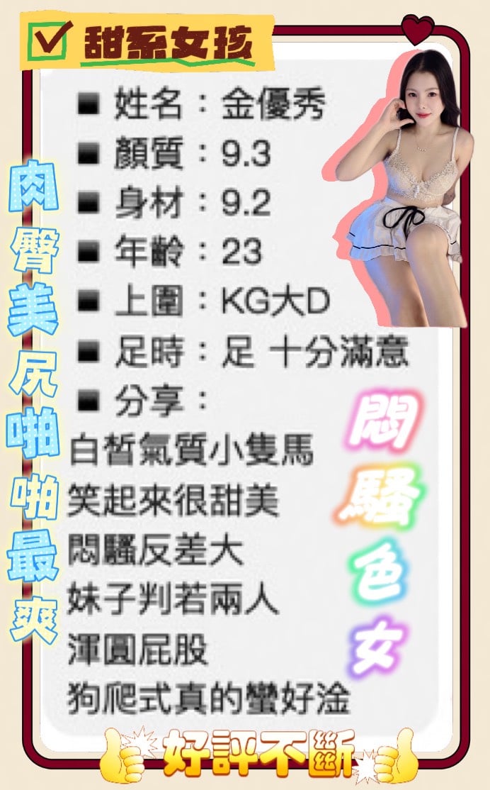 金優秀 (P5QZSA8XKX) - 圖片 3 - 越南妹 桃園 - 好男人娛樂導航
