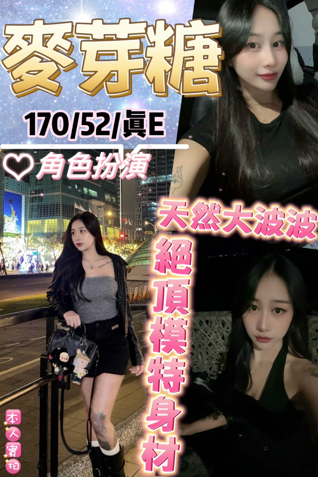 麥芽糖 (722E8BVDK5) - 圖片 1 - 泰妹 台北 - 貴緣全省娛樂
