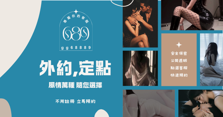 689 全台定點.外約.越南暗黑旅遊 廣告 1