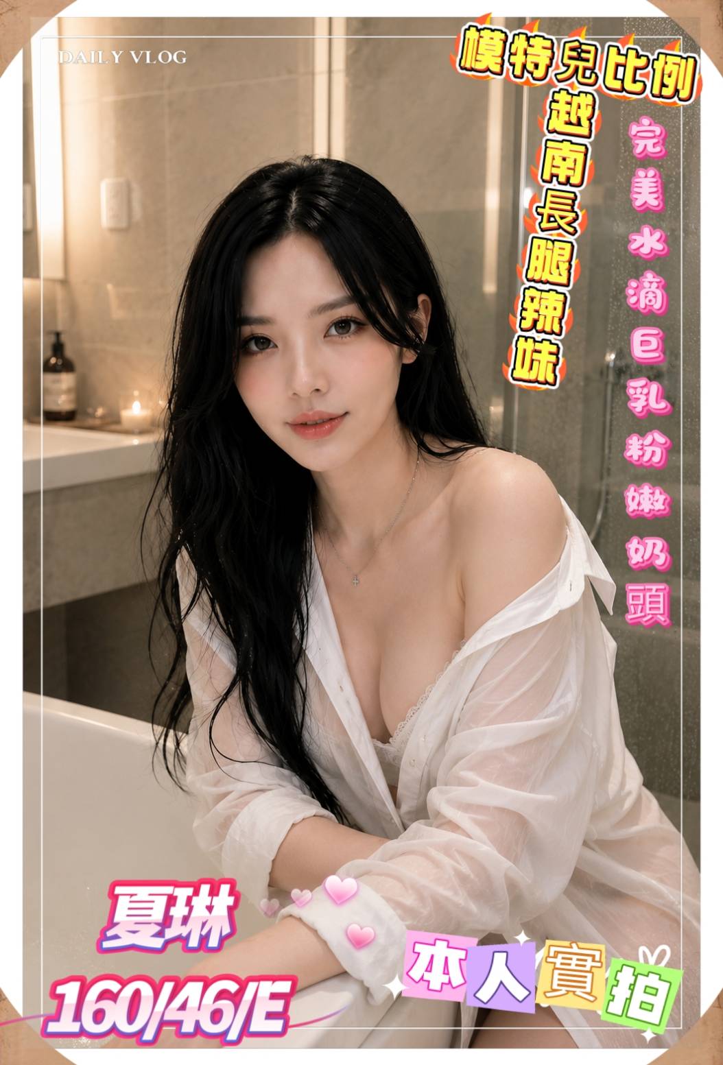夏琳 (arqafwz63p) - 越南妹 嘉義，-歲，E罩杯 - 冰火菠蘿油