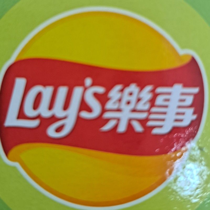 樂事