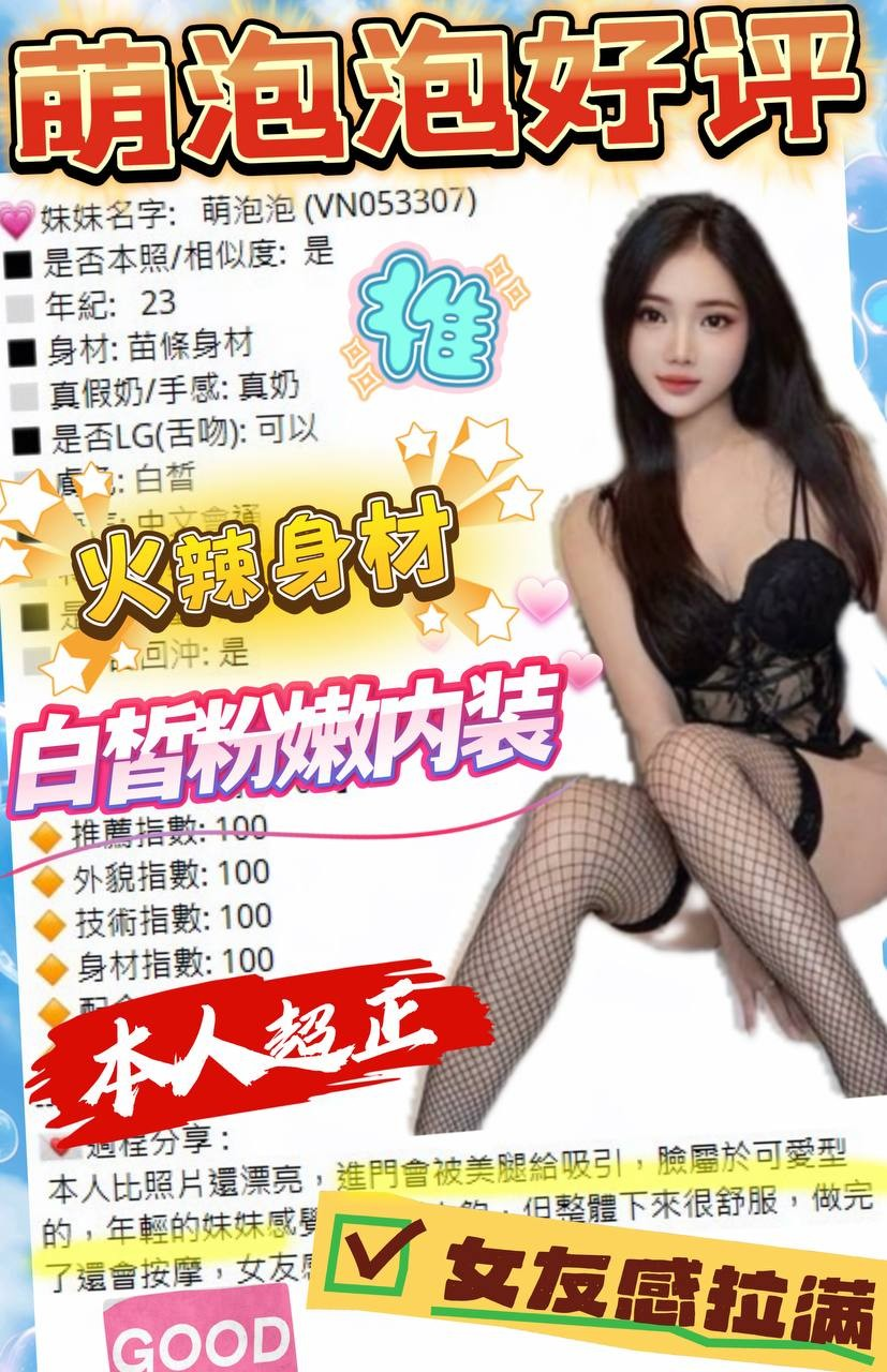 萌泡泡 (380339) - 圖片 17 - 越南妹 台中 - 展示用 定點茶/外約/外送茶