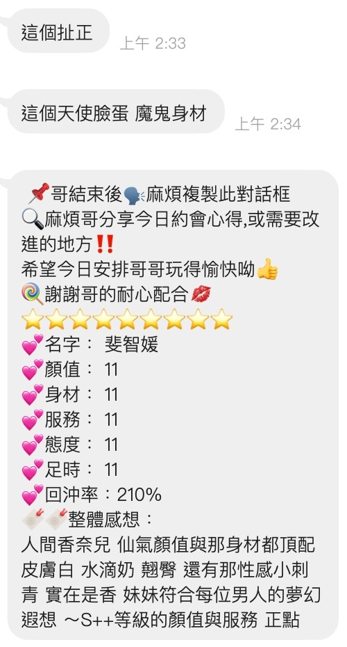 裴智媛 (348938) - 圖片 4 - 越南妹 桃園 - 展示用 定點茶/外約/外送茶