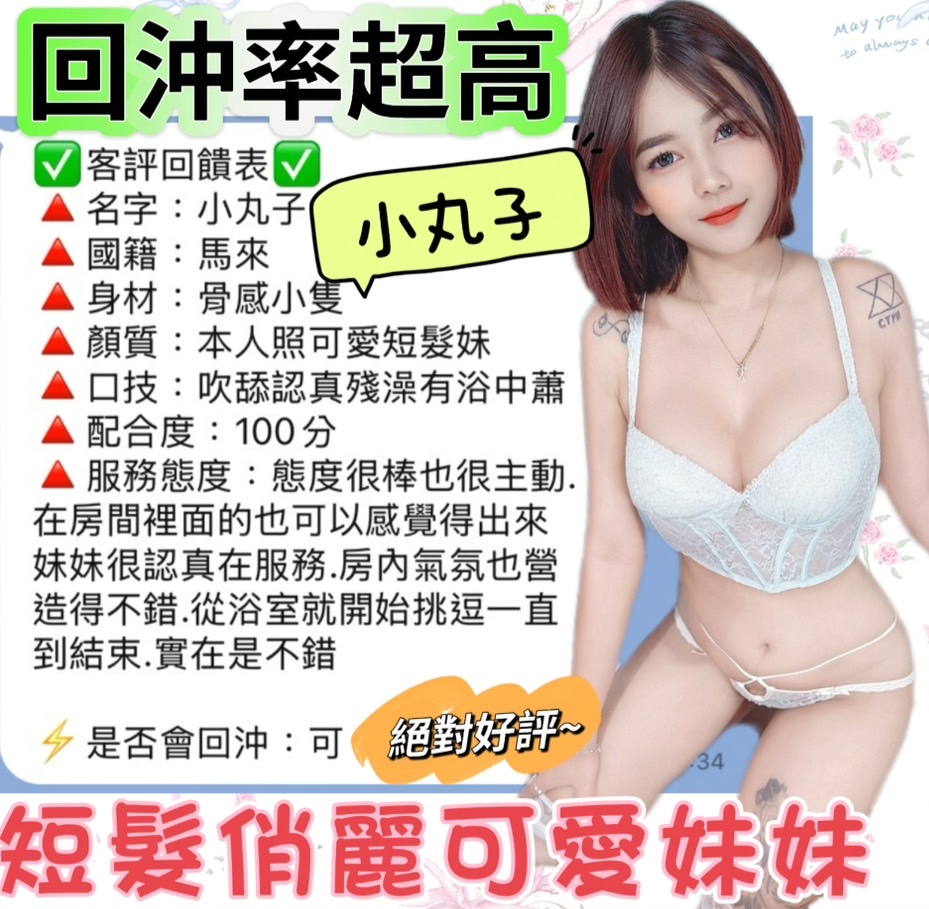 小丸子 (TVF9CSCJBP) - 圖片 5 - 馬來妹 台中 - 最優質的🍵在9453teas