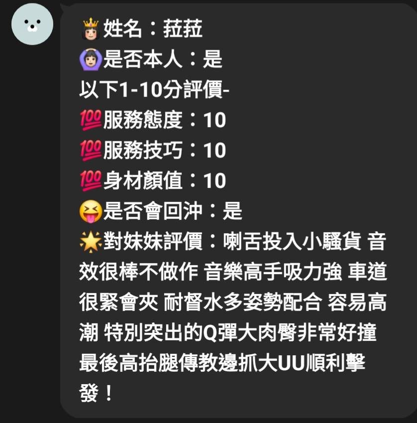 菈菈 (382868) - 圖片 6 - 馬來妹 苗栗 - 展示用 定點茶/外約/外送茶