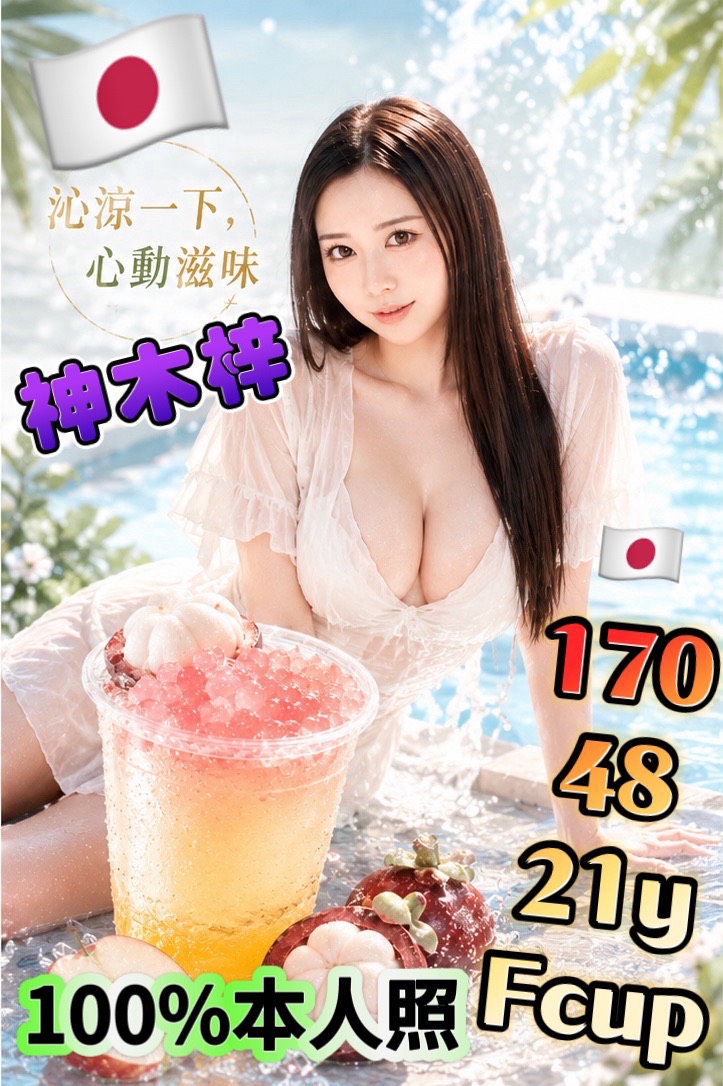 神木梓 (662mfq52w8) - 日本妹 高雄，21歲，F罩杯 - 小雅全省定點外約