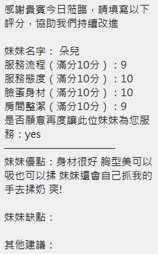 朵兒 (SKATXKU9EM) - 圖片 11 - 泰妹 新竹 - 好男人娛樂導航