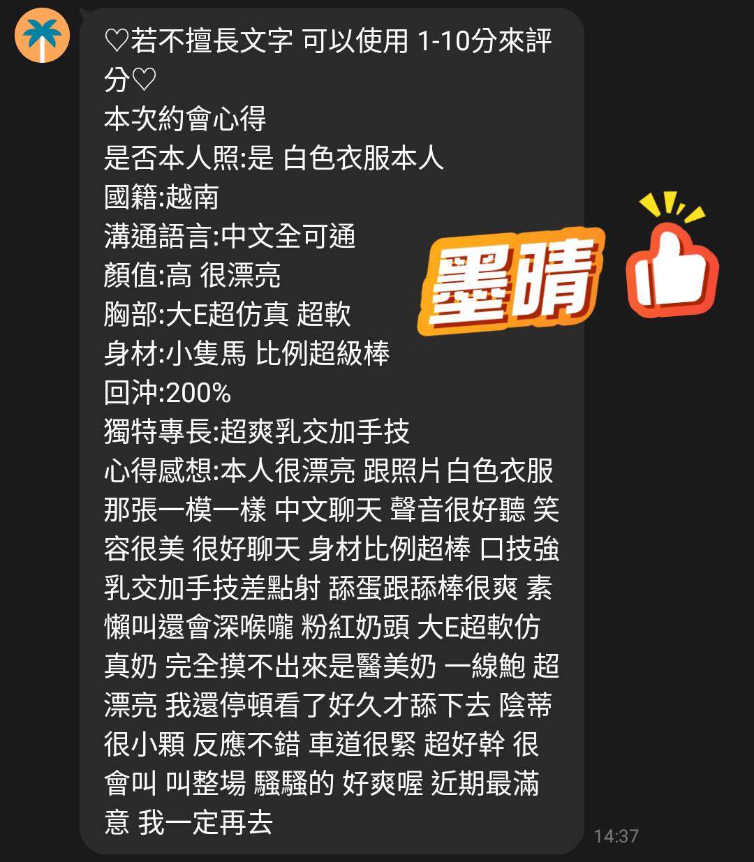墨晴 (395078) - 圖片 5 - 越南妹 桃園 - 紳士娛樂
