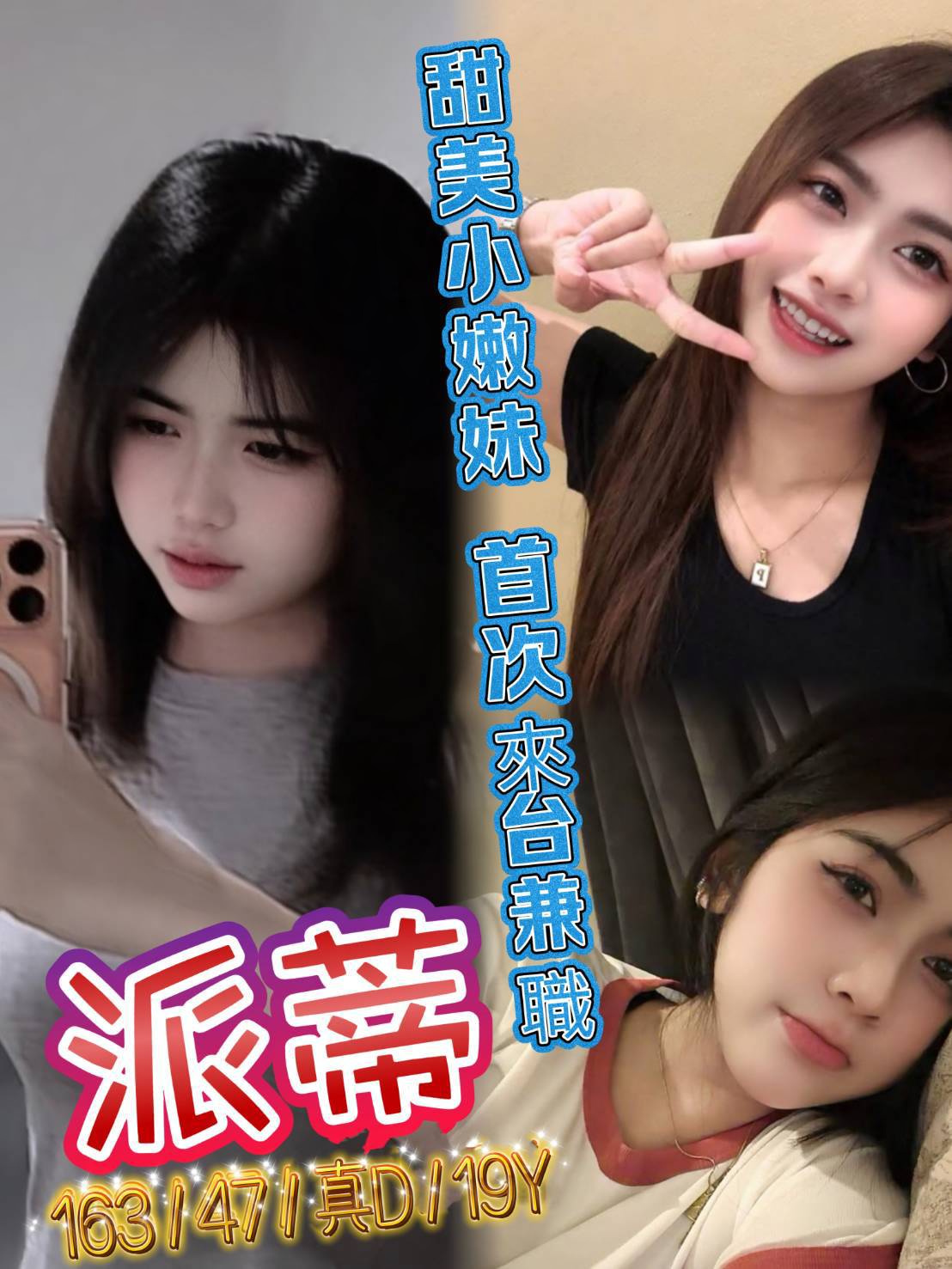 派蒂 (pahf3u7gcc) - 泰妹 新北，19歲，D罩杯 - 展示用 定點茶/外約/外送茶