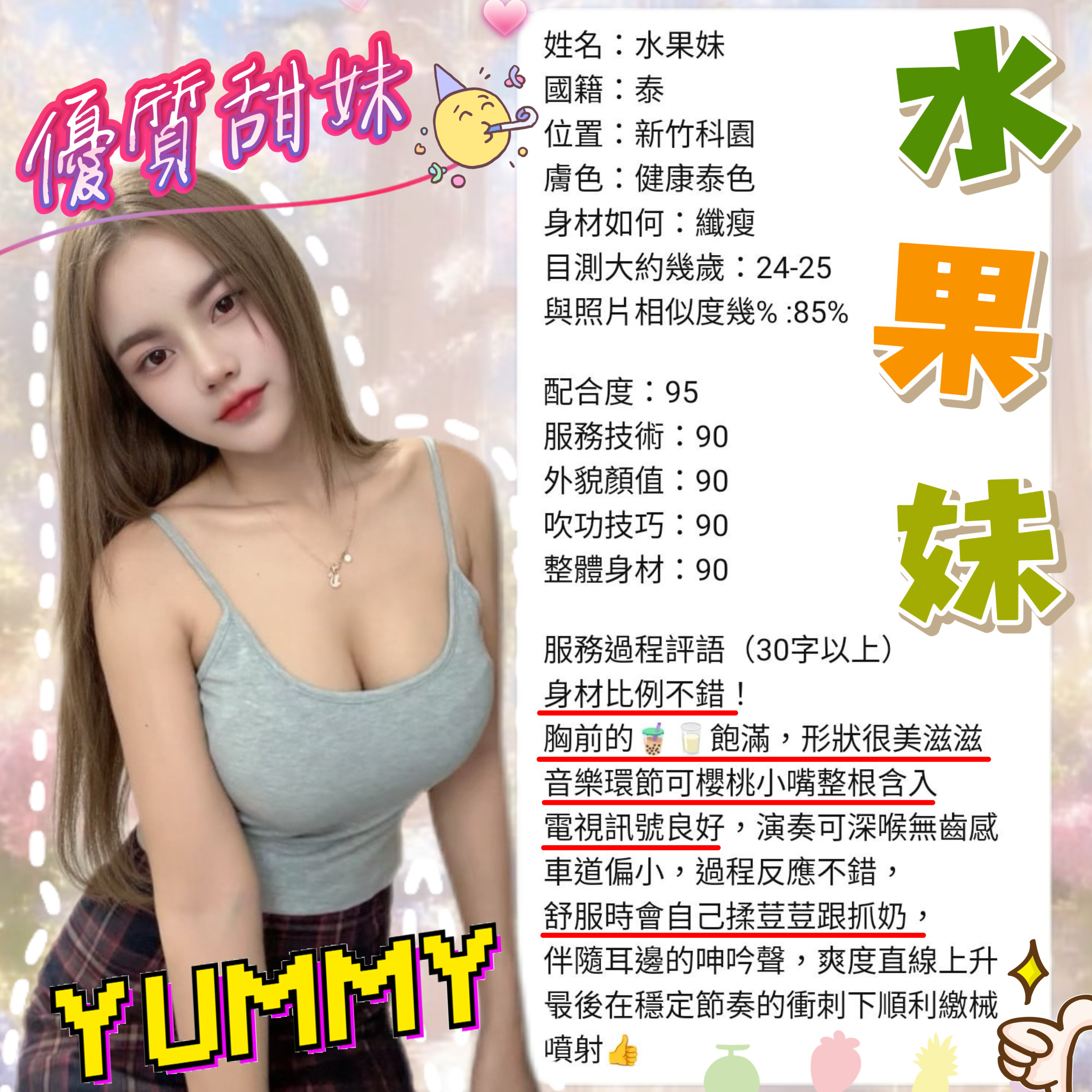 水果妹 (P6B2TWUQF2) - 圖片 4 - 馬來妹 新竹 - AV女優 i7Di約妹外送茶