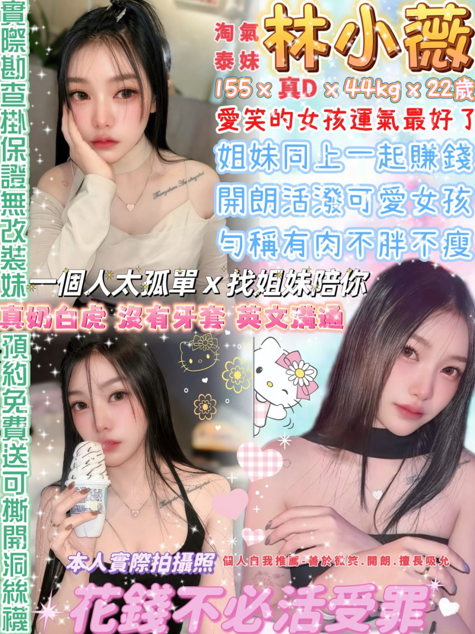 林小薇 (378478) - 泰妹 台北，22歲，D罩杯 - 稱霸新竹!讓你出新手村不用當屠龍戰士，老師帶你過關斬將