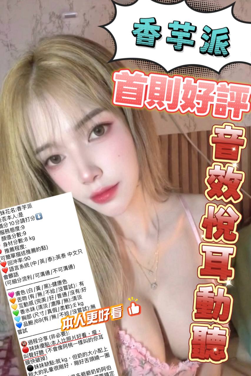香芋派 (MB3WF7EZFJ) - 圖片 2 - 泰妹 新竹 - AV女優 i7Di約妹外送茶