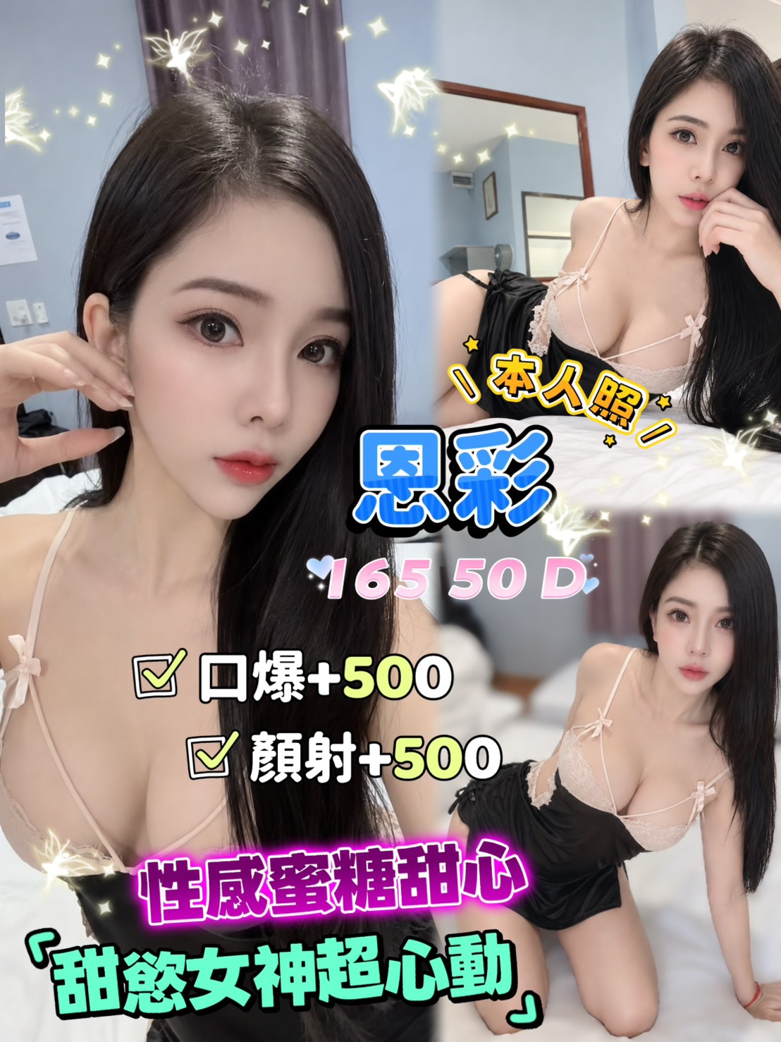 恩彩 (65E5PQJG45) - 圖片 1 - 泰妹 新北 - 鳥頭牌