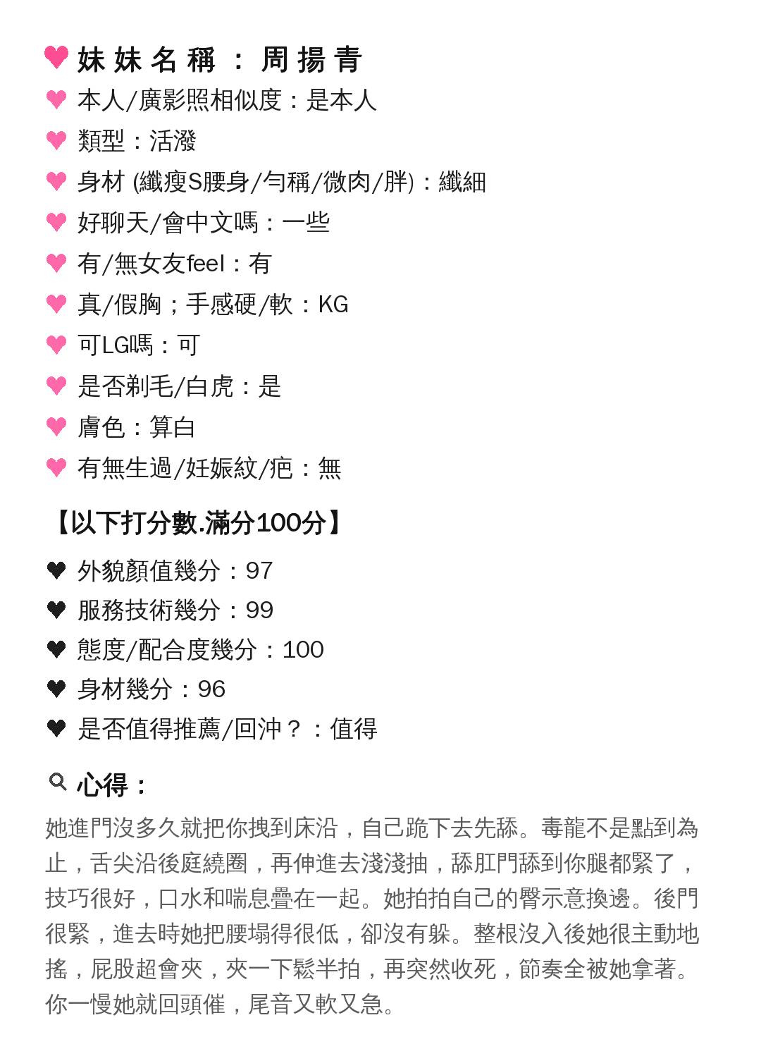 周揚青 (XHBE8YSKTP) - 圖片 12 - 馬來妹 嘉義 - 米妮
